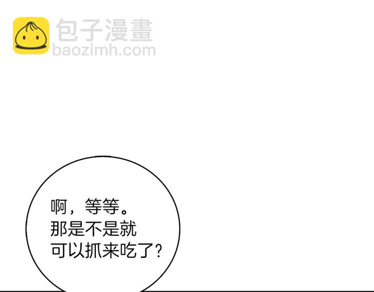 第88话 你看起来很好吃！209
