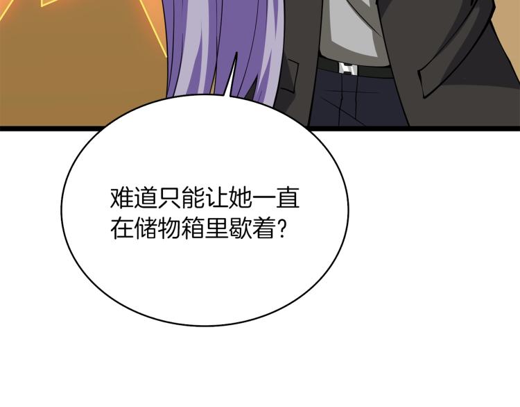 第97话 修复头盔217