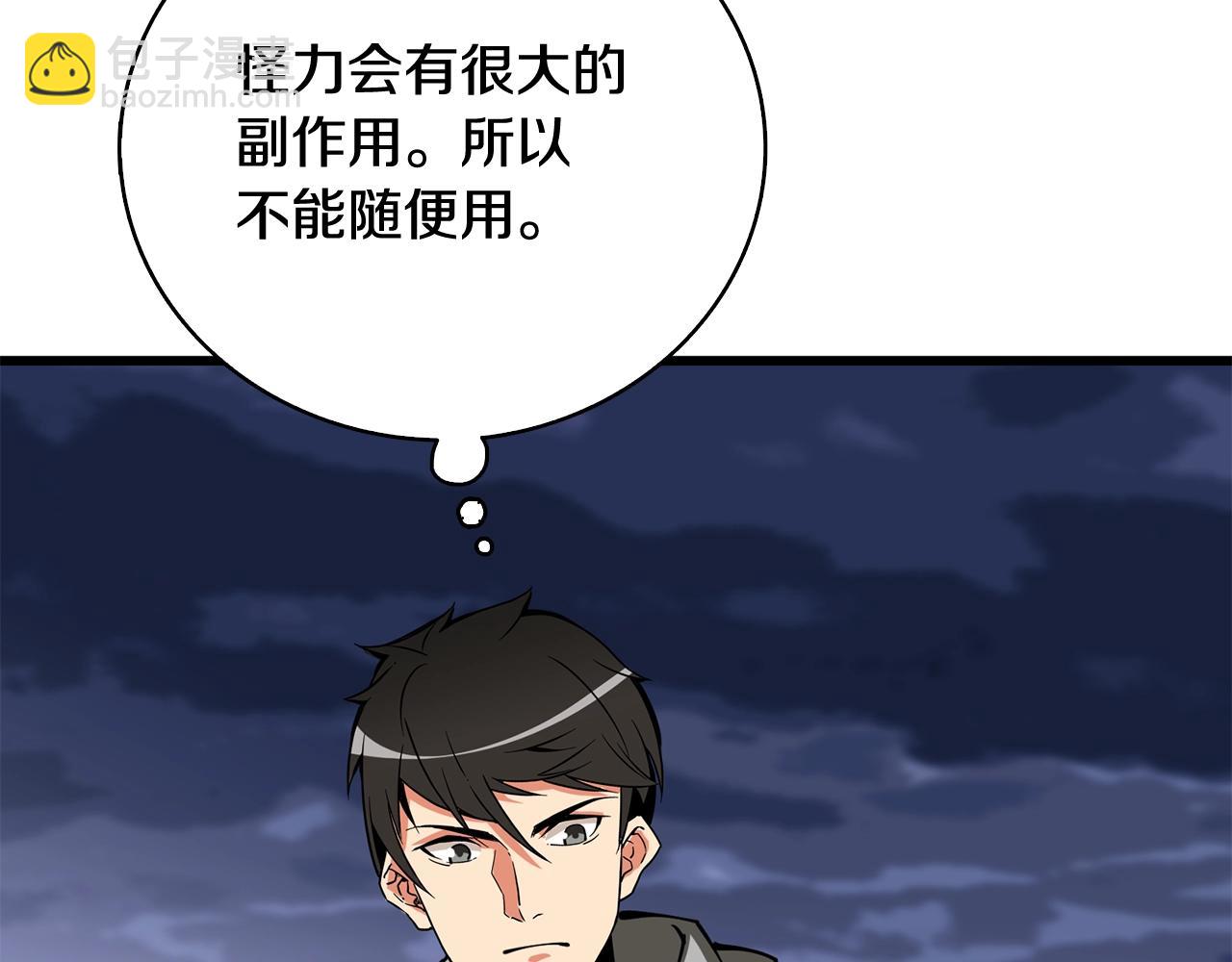 第107话 肇事式秒杀190