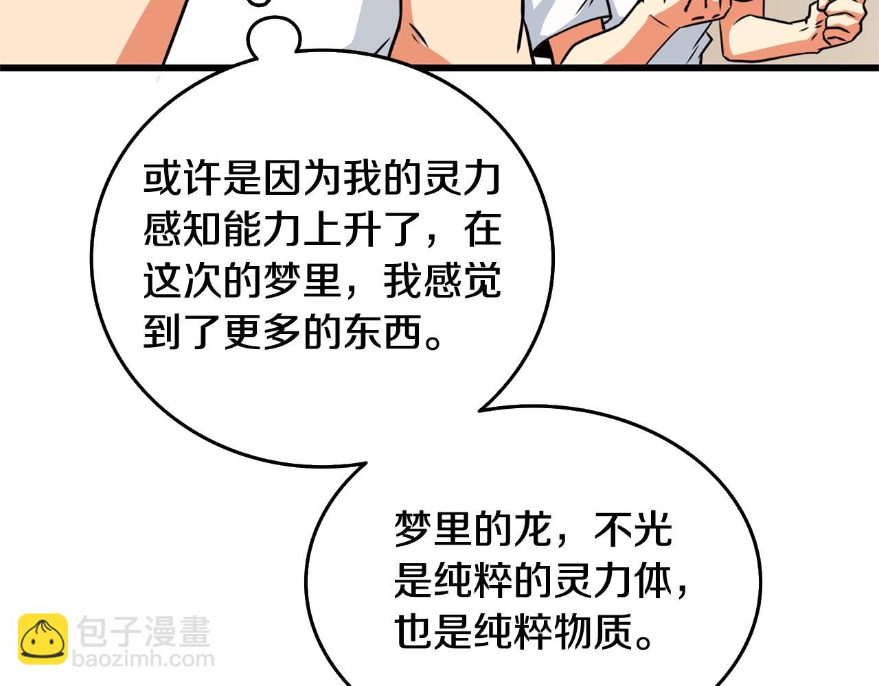 第1话 梦中之龙251