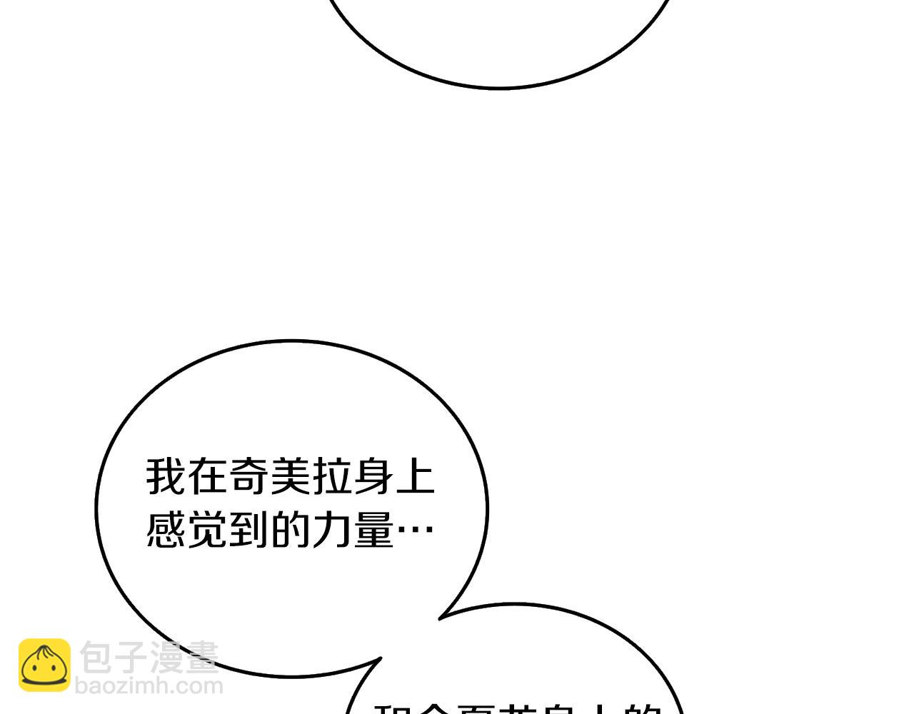 第11话 奇美拉军团205