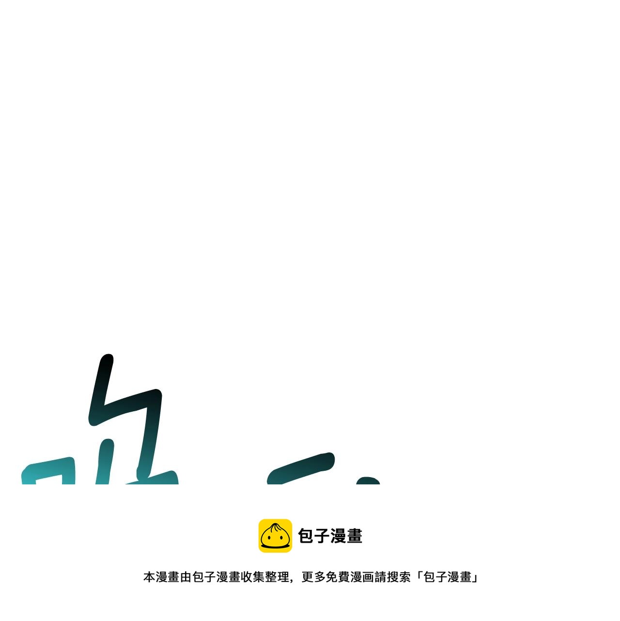 第11话 奇美拉军团92