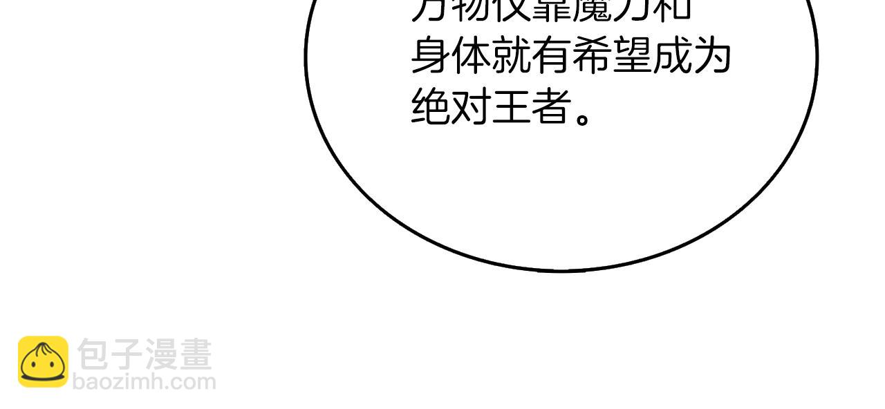 第21话 魔躯合一8