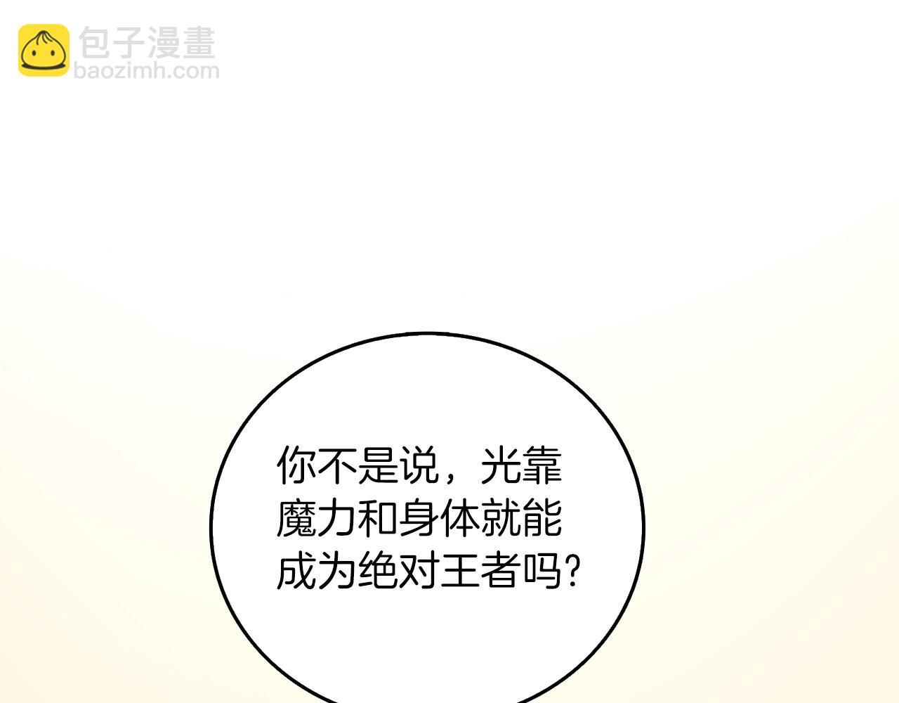 第21话 魔躯合一82