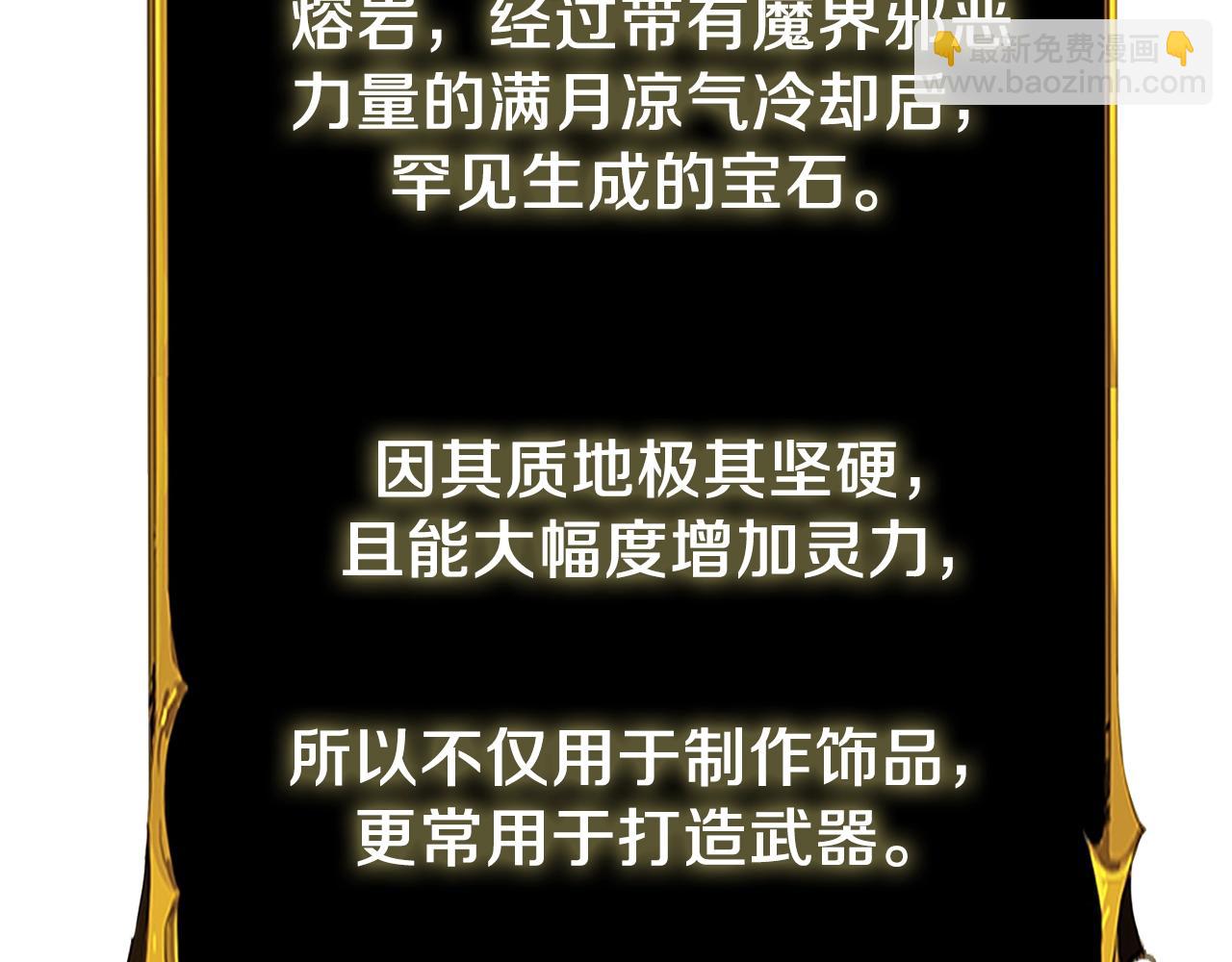 第28话 黑曜月石199