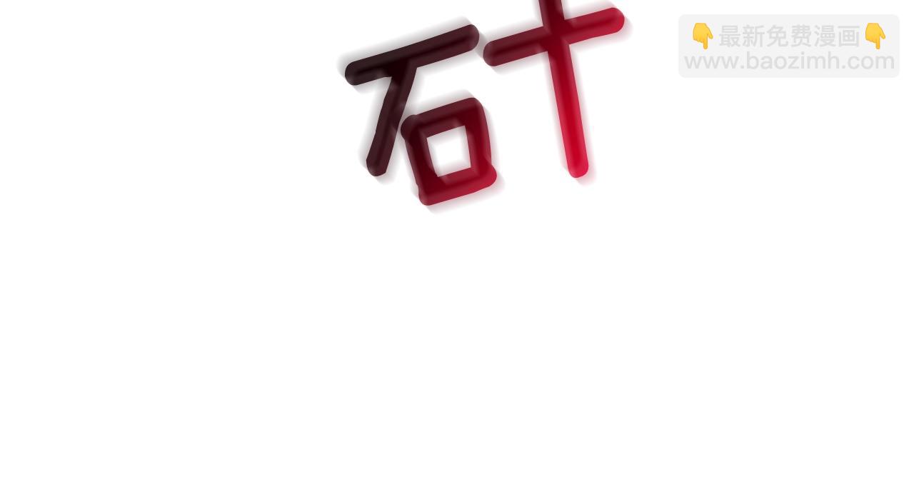 第33话 异世界之行83