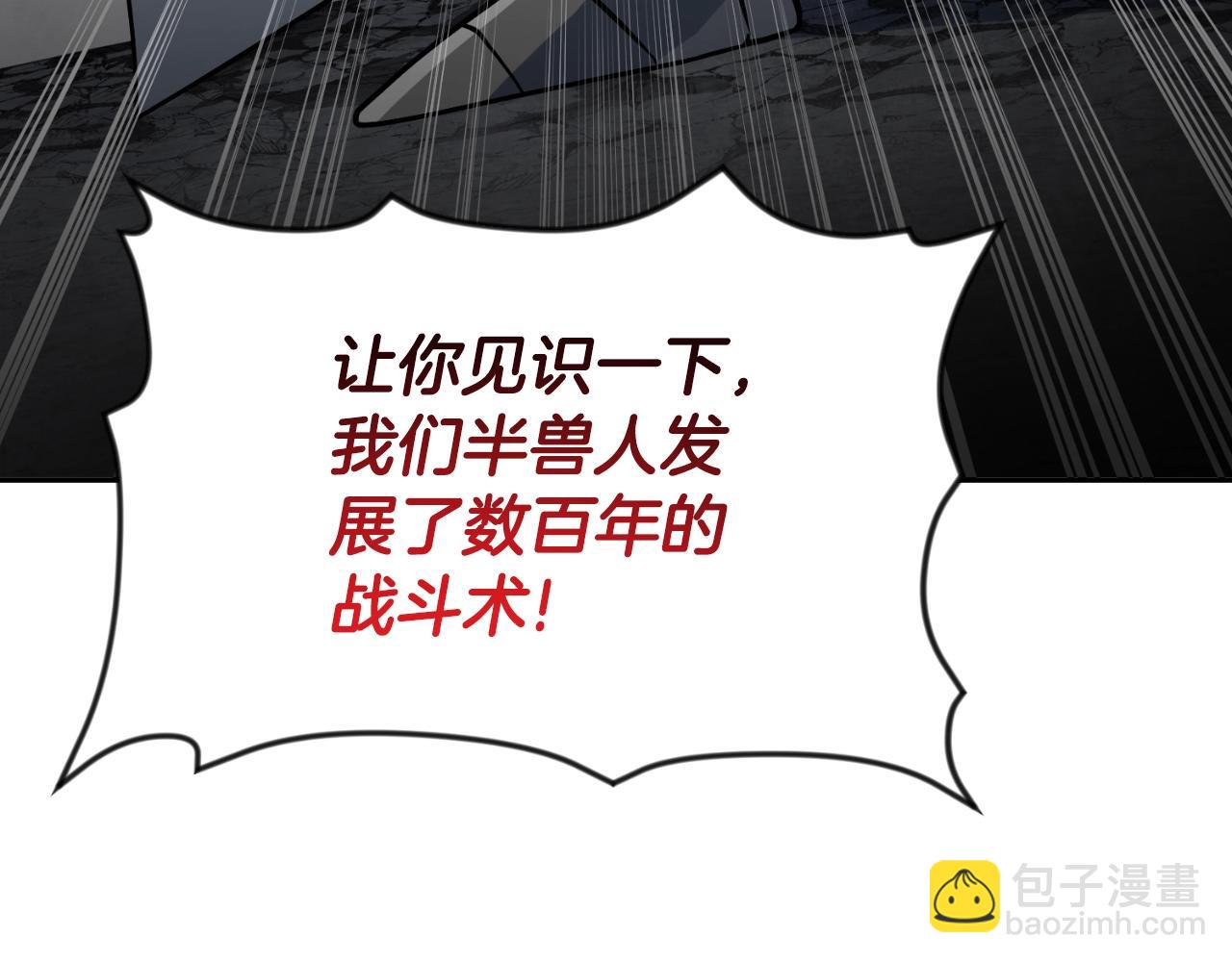 第3话 半兽人的战斗术120