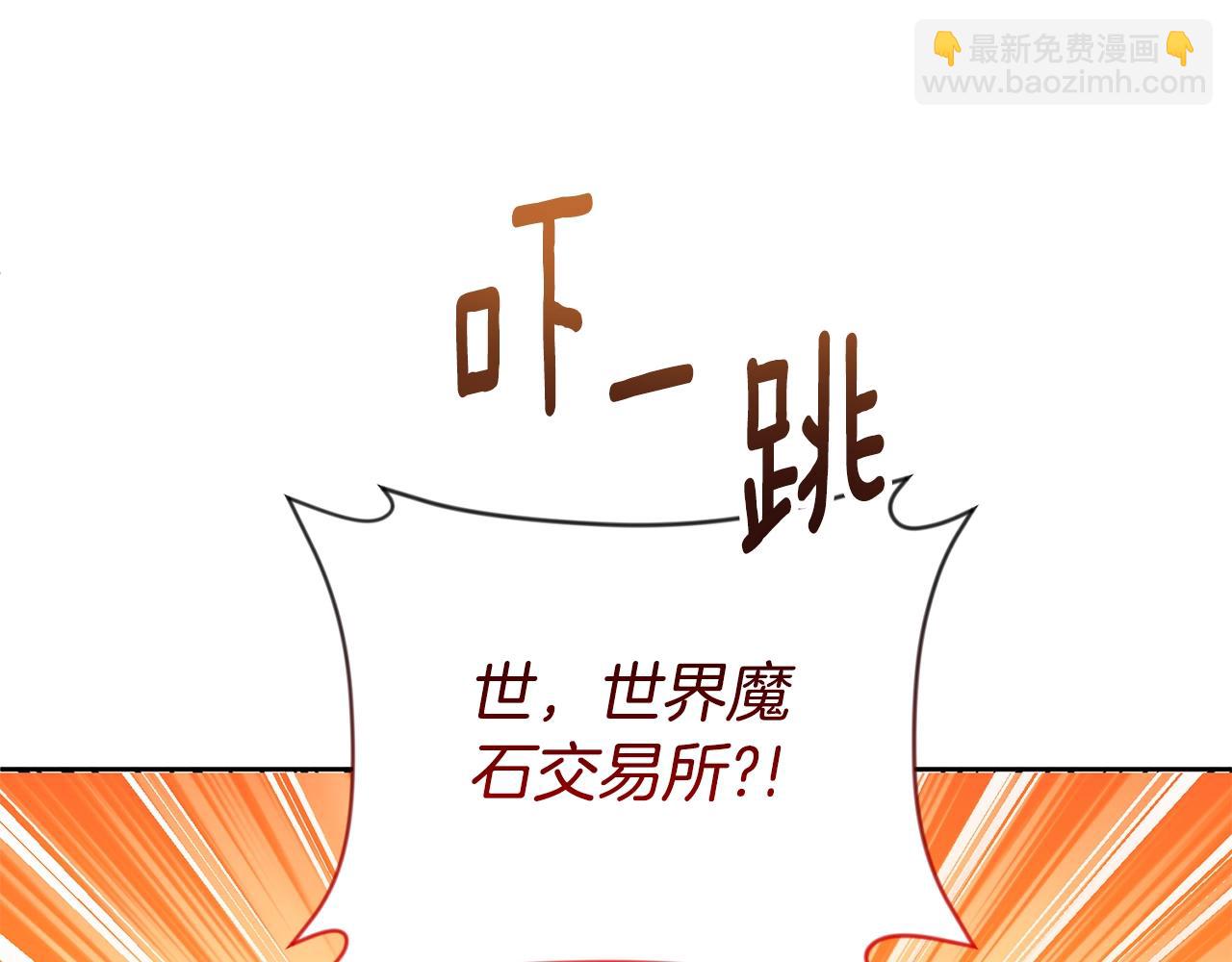 第11话 吃魔石的人？197