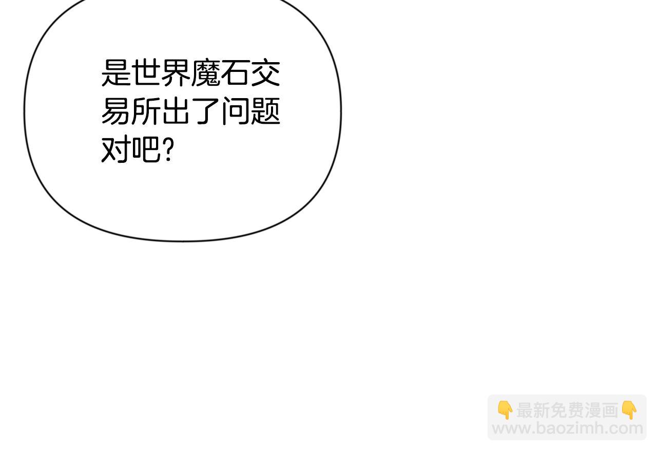 第11话 吃魔石的人？240