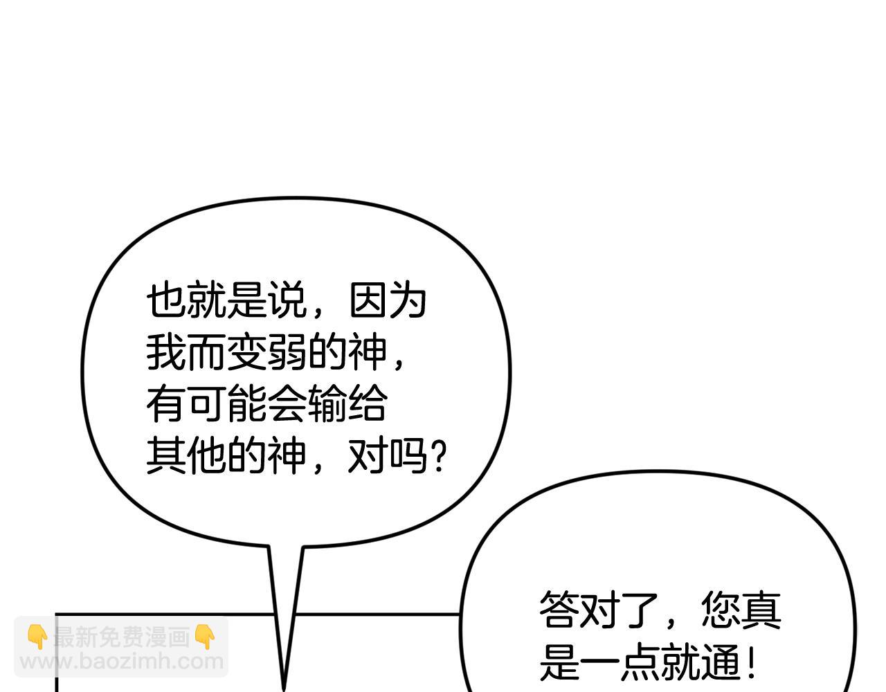 第23话 诸神的矛盾160