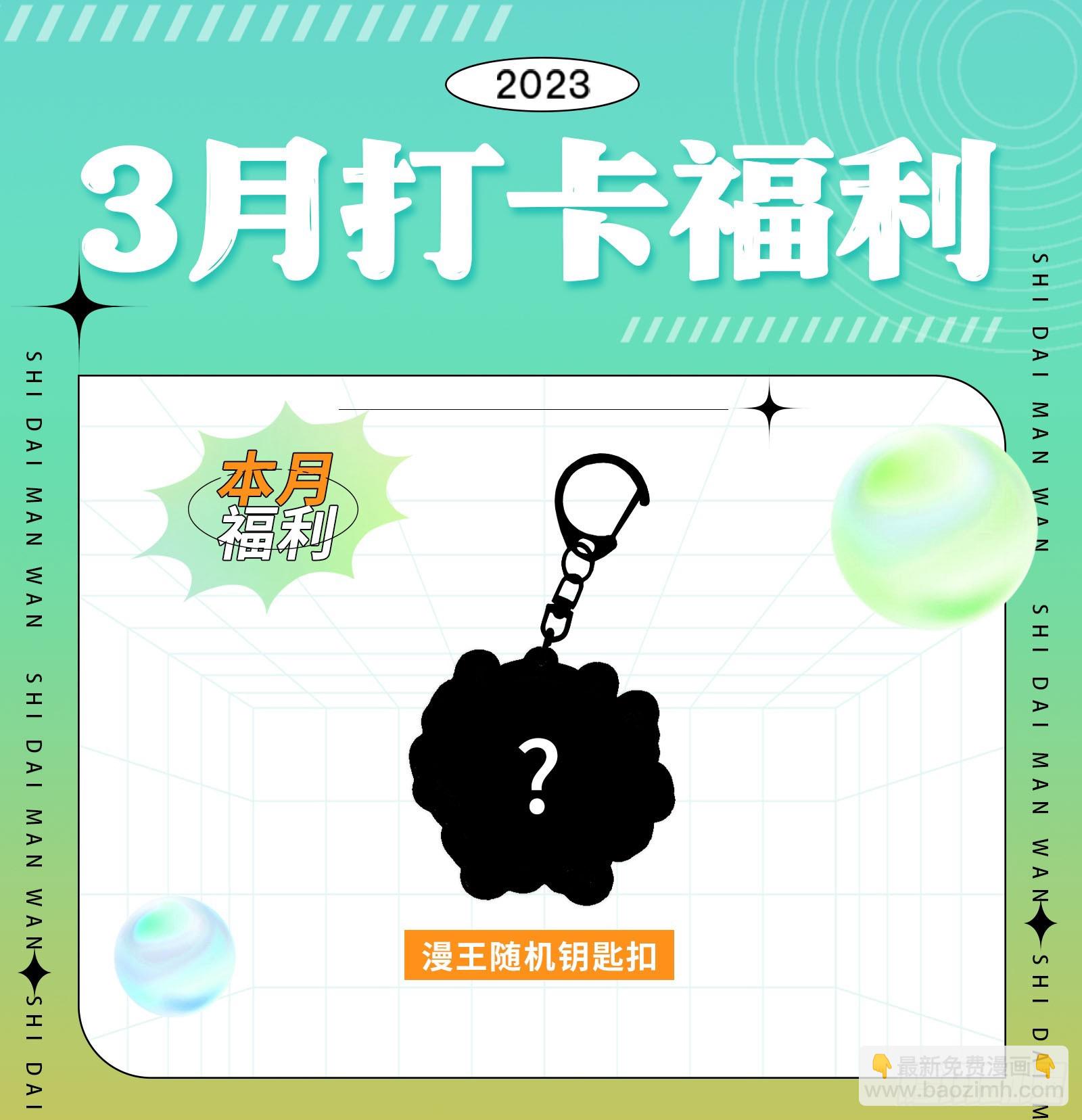 永不分离136