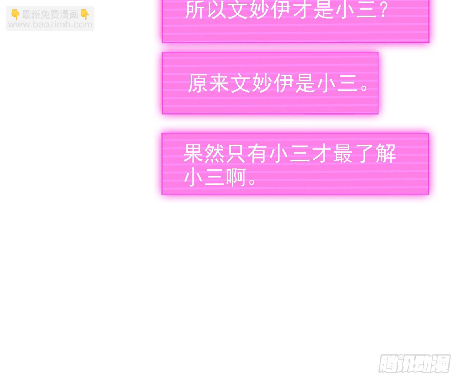 文妙伊才是小三69