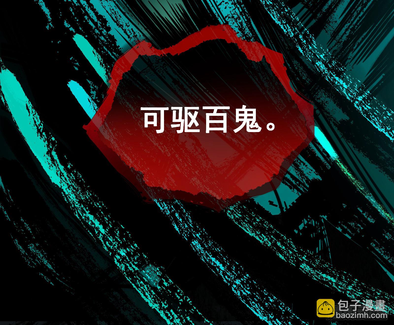 驱百鬼79