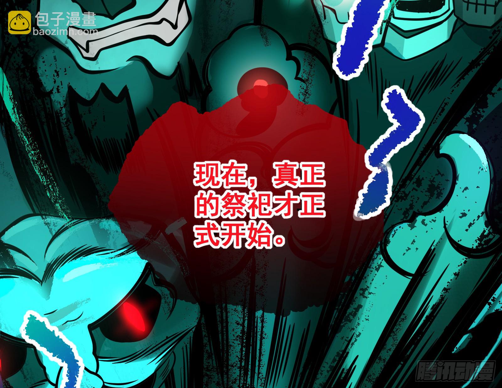 驱百鬼81