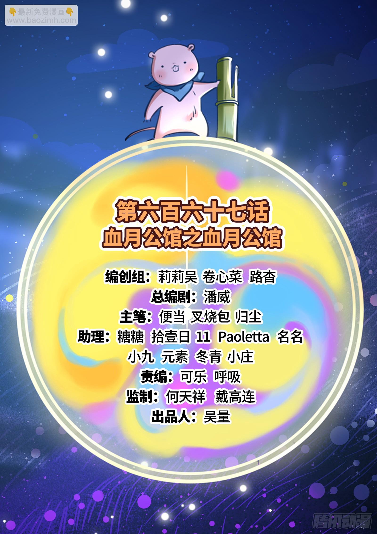 血月公馆2