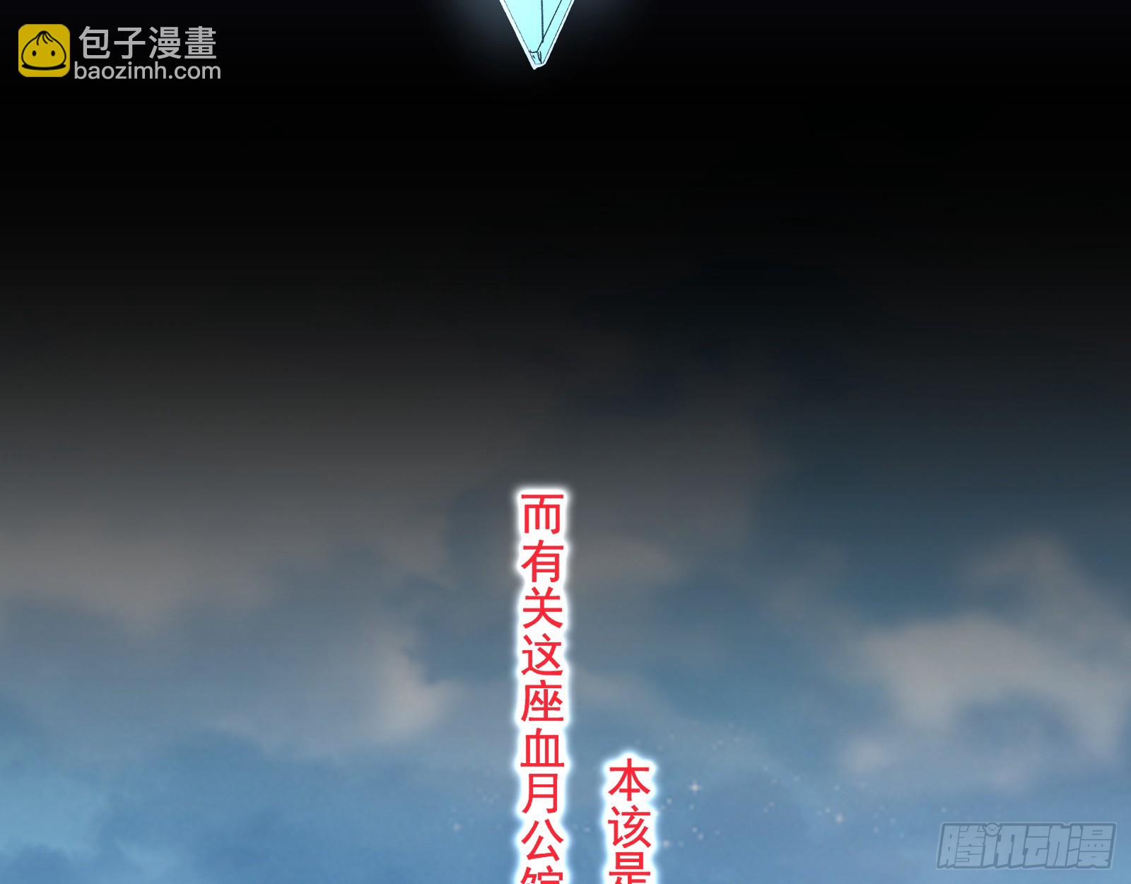 血月公馆9