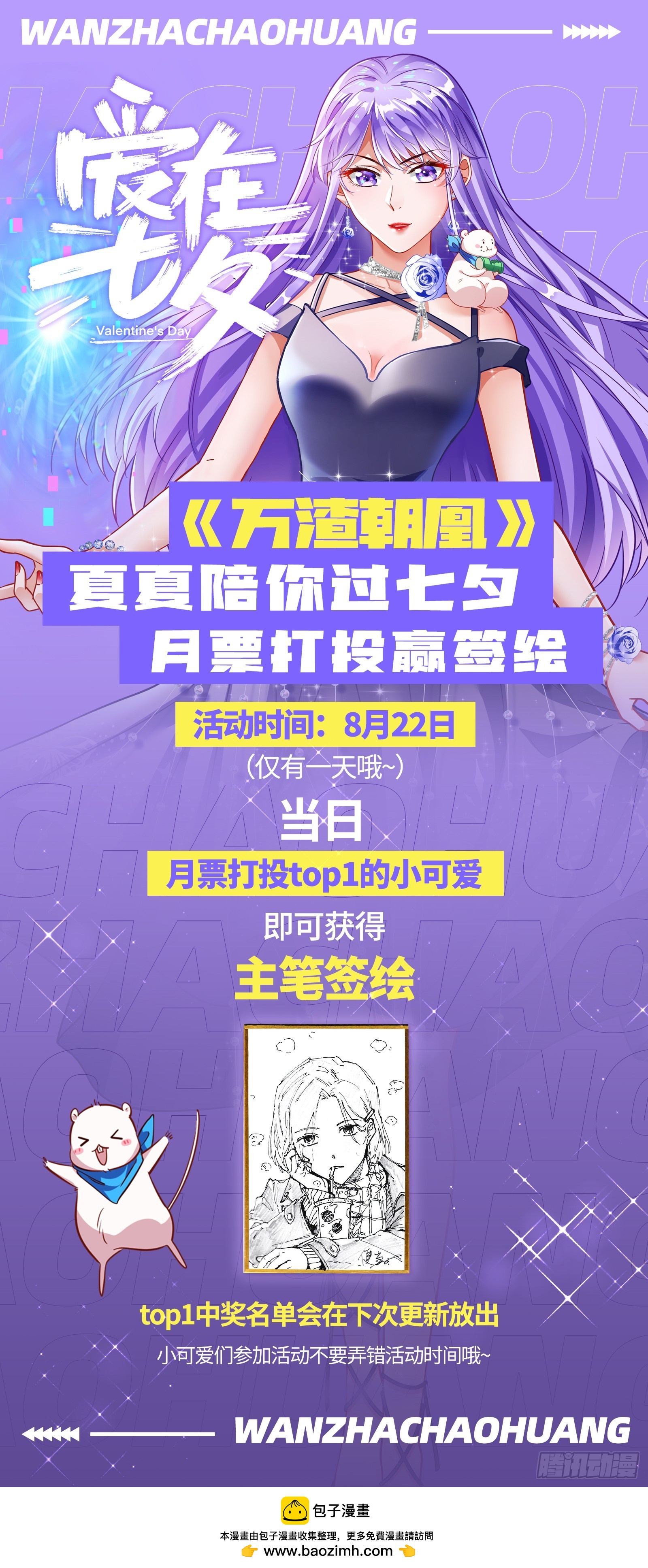 七夕投月票赢签绘0
