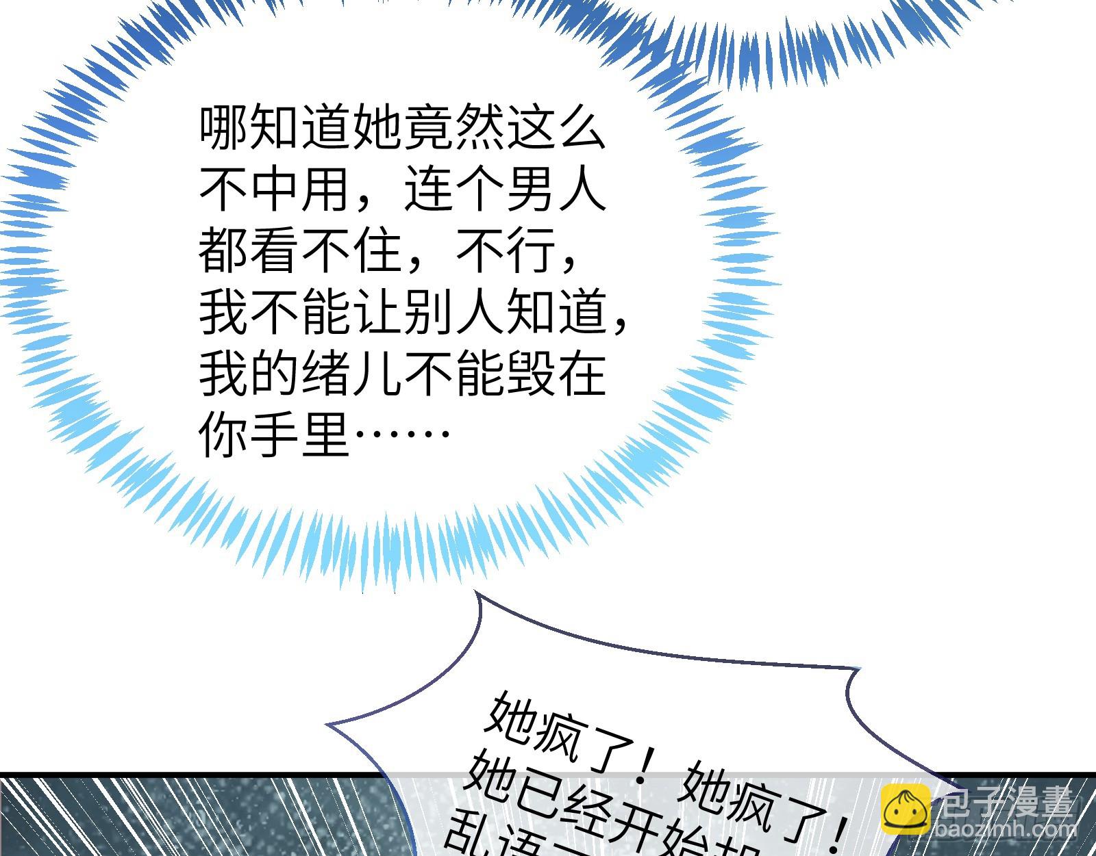 错嫁人渣85