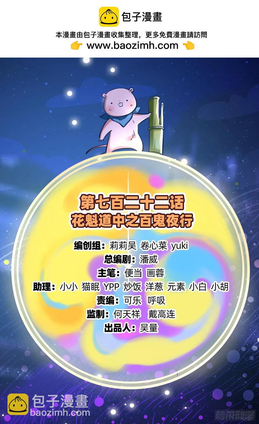 百鬼夜行1