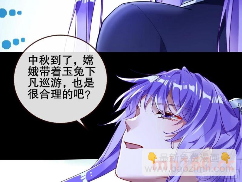 嫦娥下凡36