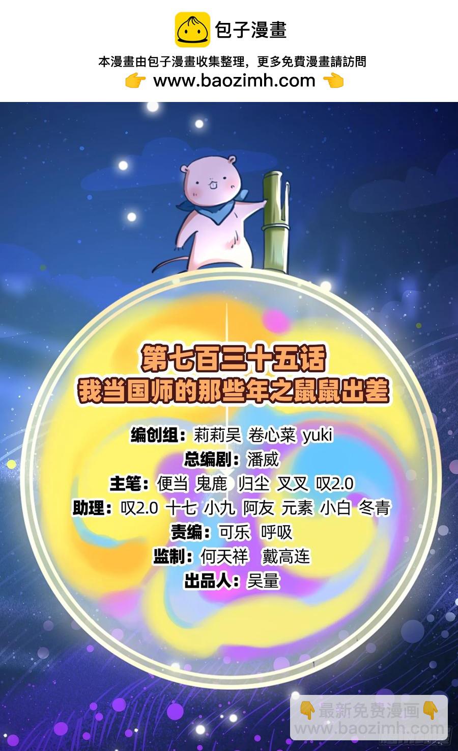 鼠鼠出差1