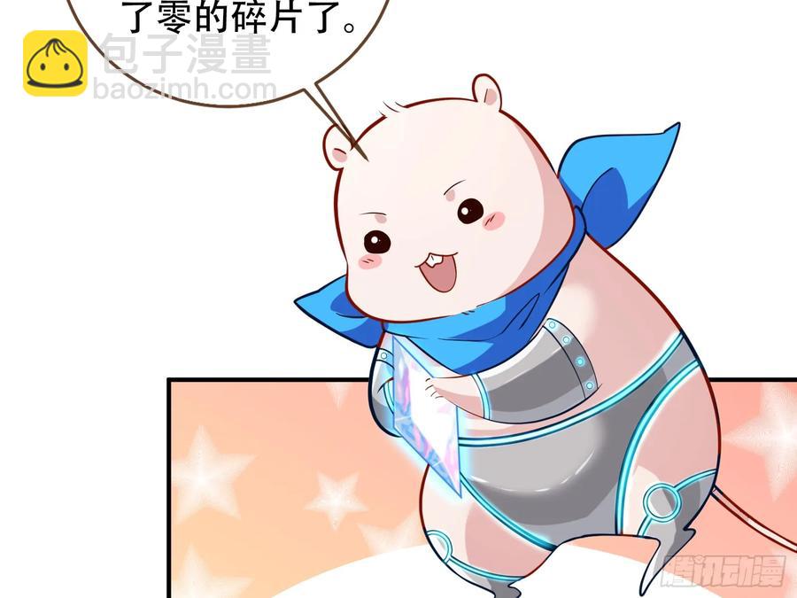 碎片到手118