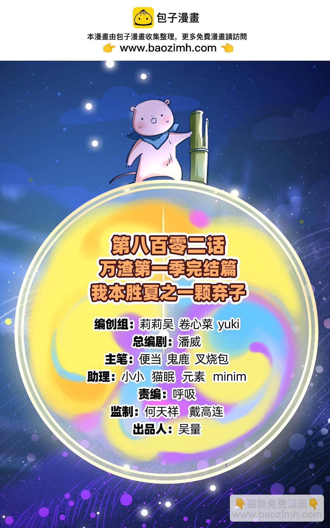 803 万渣第一季完结篇：一颗弃子1