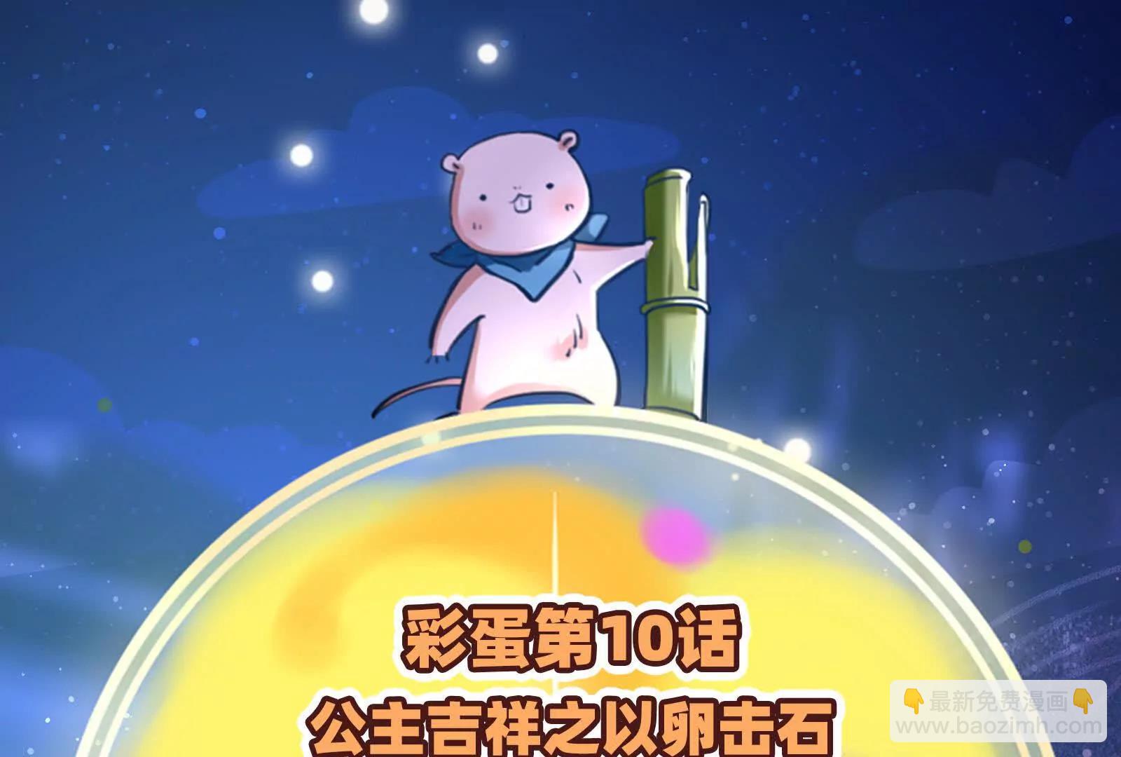 彩蛋102