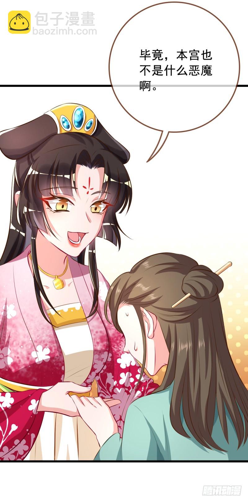 本宫也不是什么恶魔14