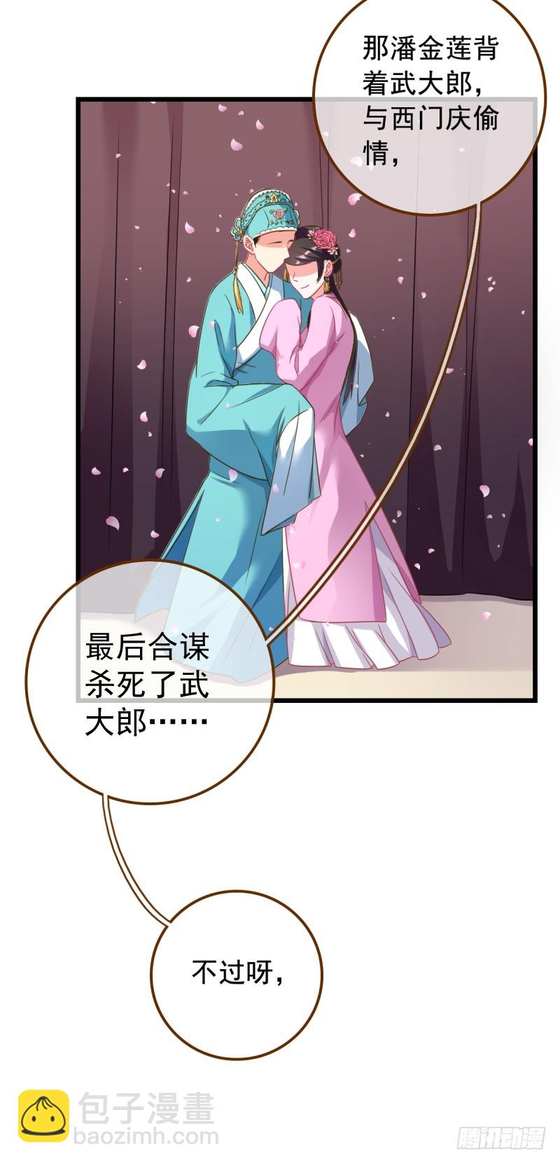 西门庆与潘金莲24