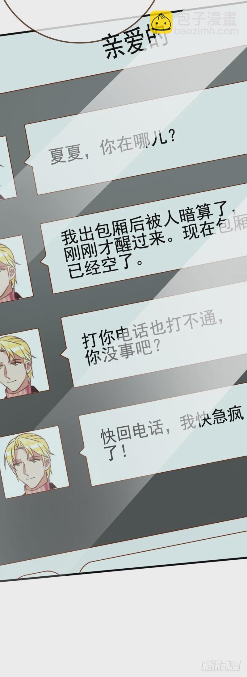小狼狗战渣男35