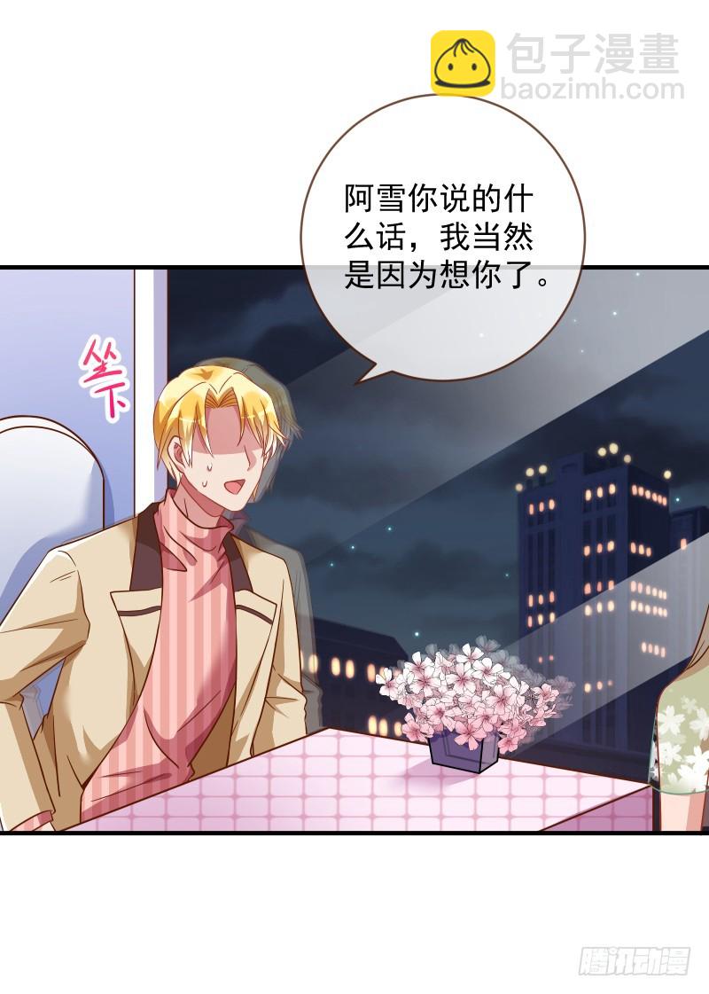 会一会白富美29