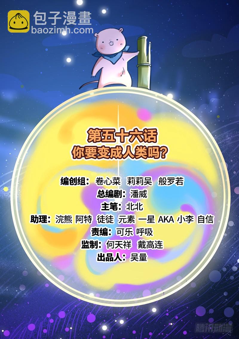 你要变成人类吗？1