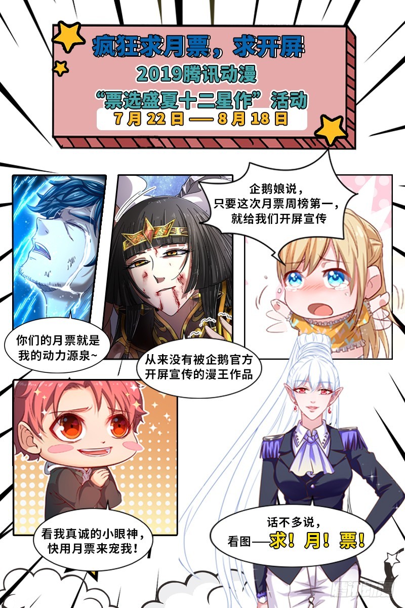 冒死求月票求开屏0