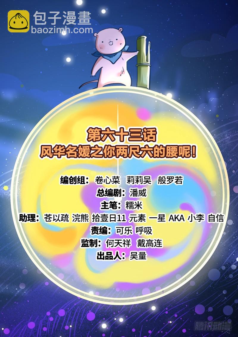 你两尺六的腰呢！1