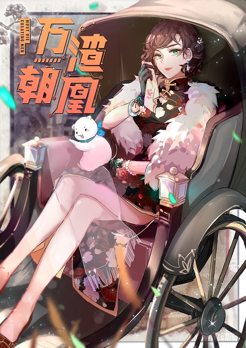 女人，你敢拒绝我？0