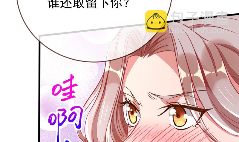 女人，你敢拒绝我？61