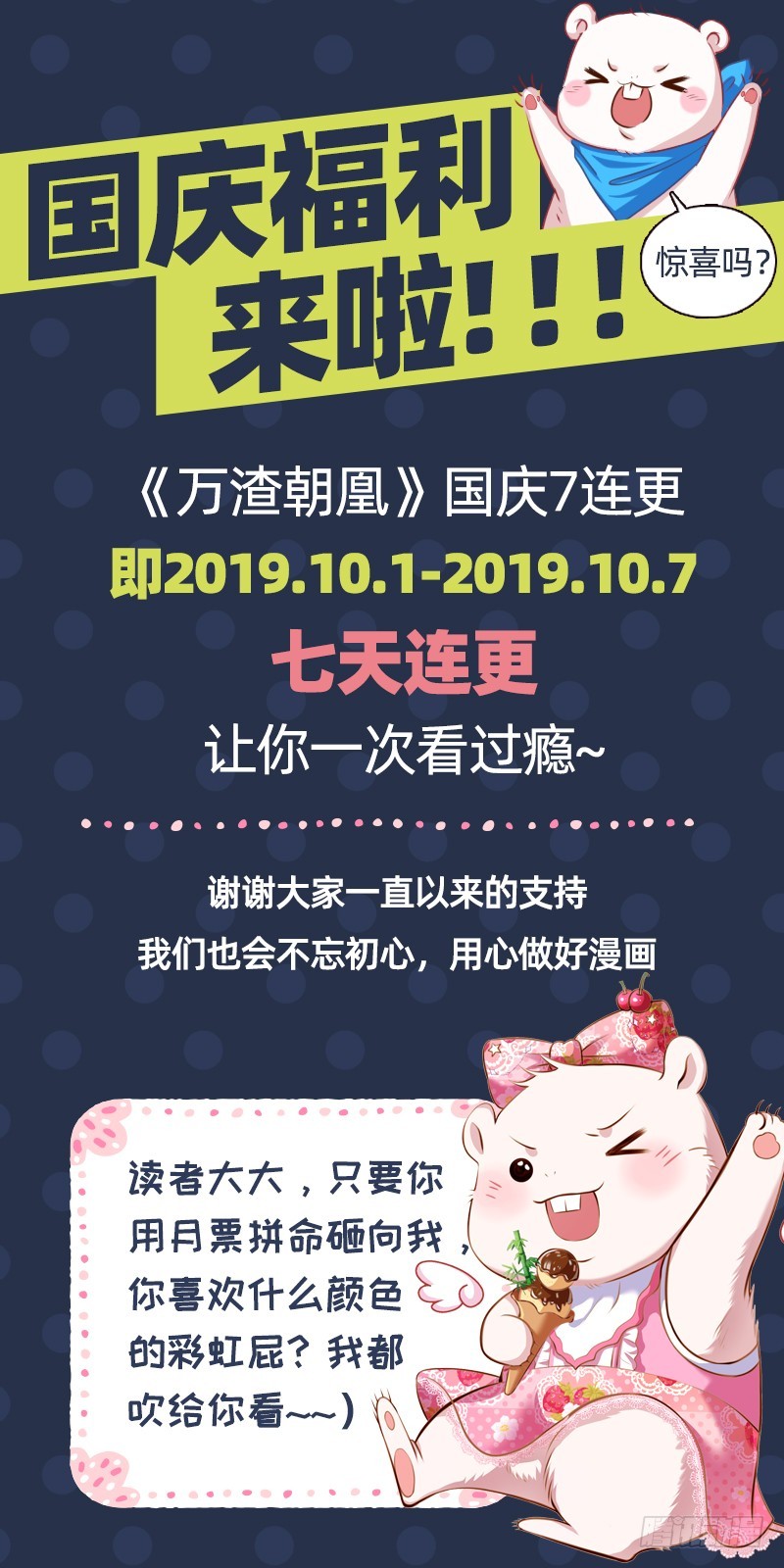 国庆七连更通知0