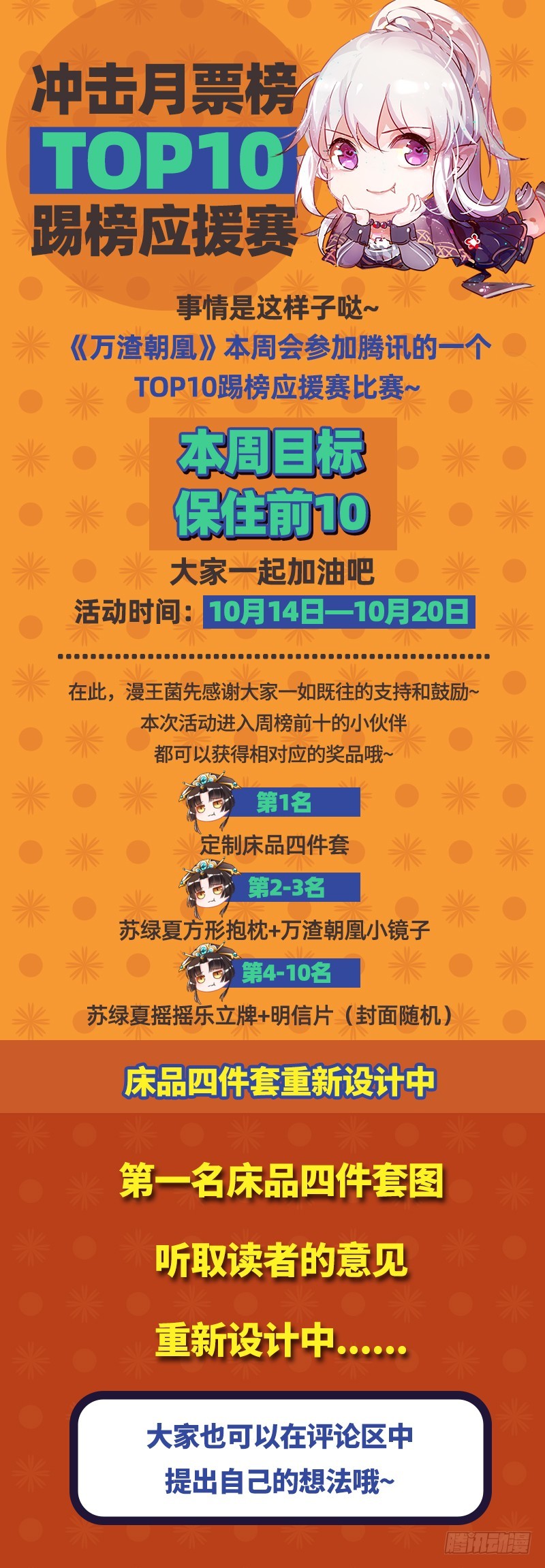 打扰了！腾讯活动求月票0