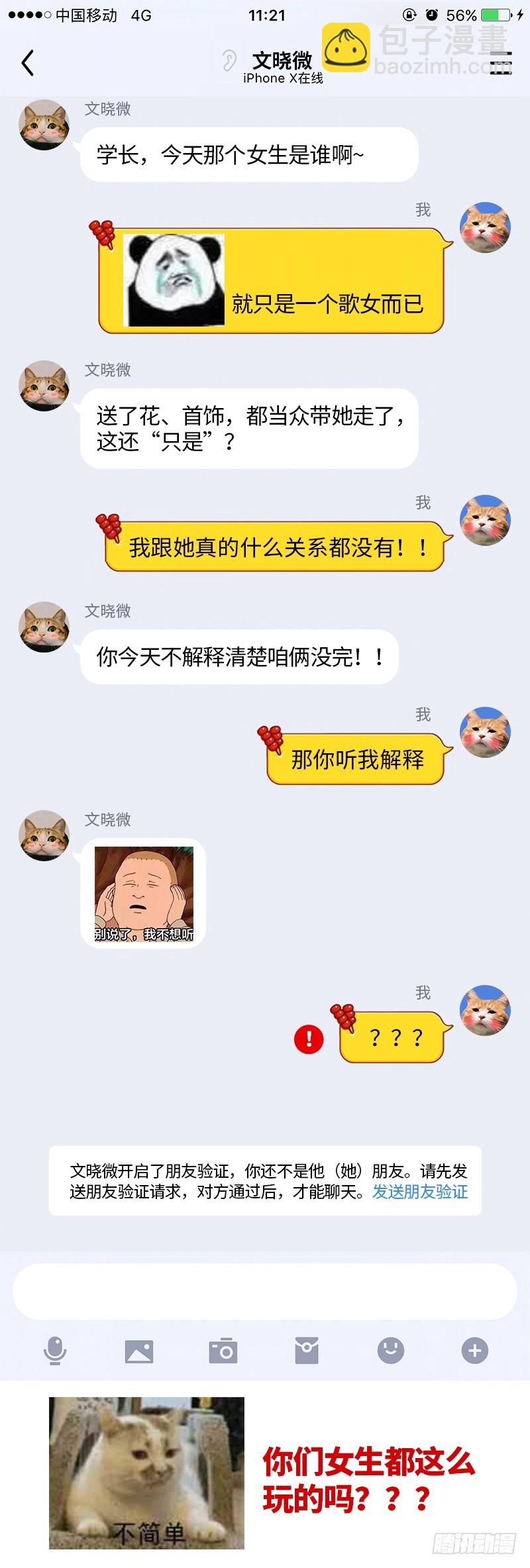 替身大战白月光79