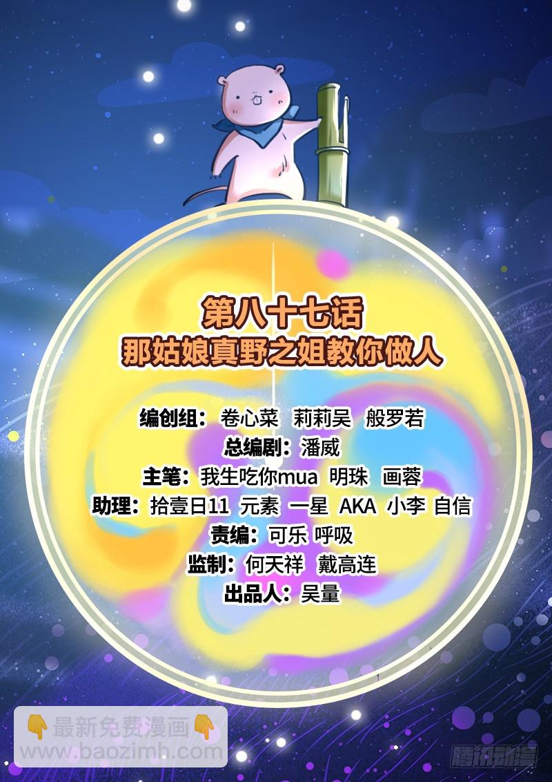 姐教你做人1