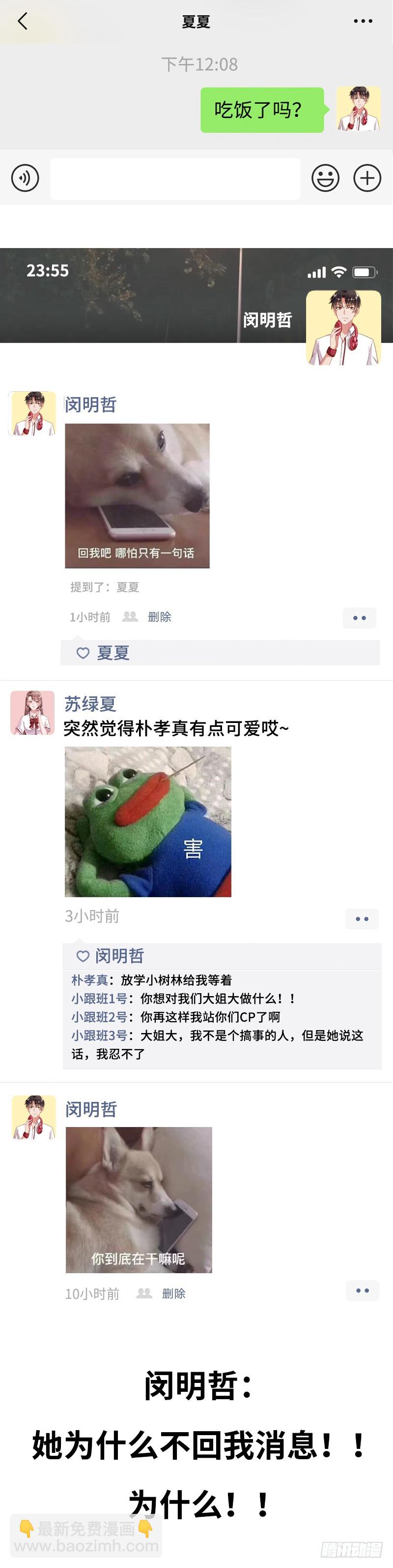 意外的转班生184
