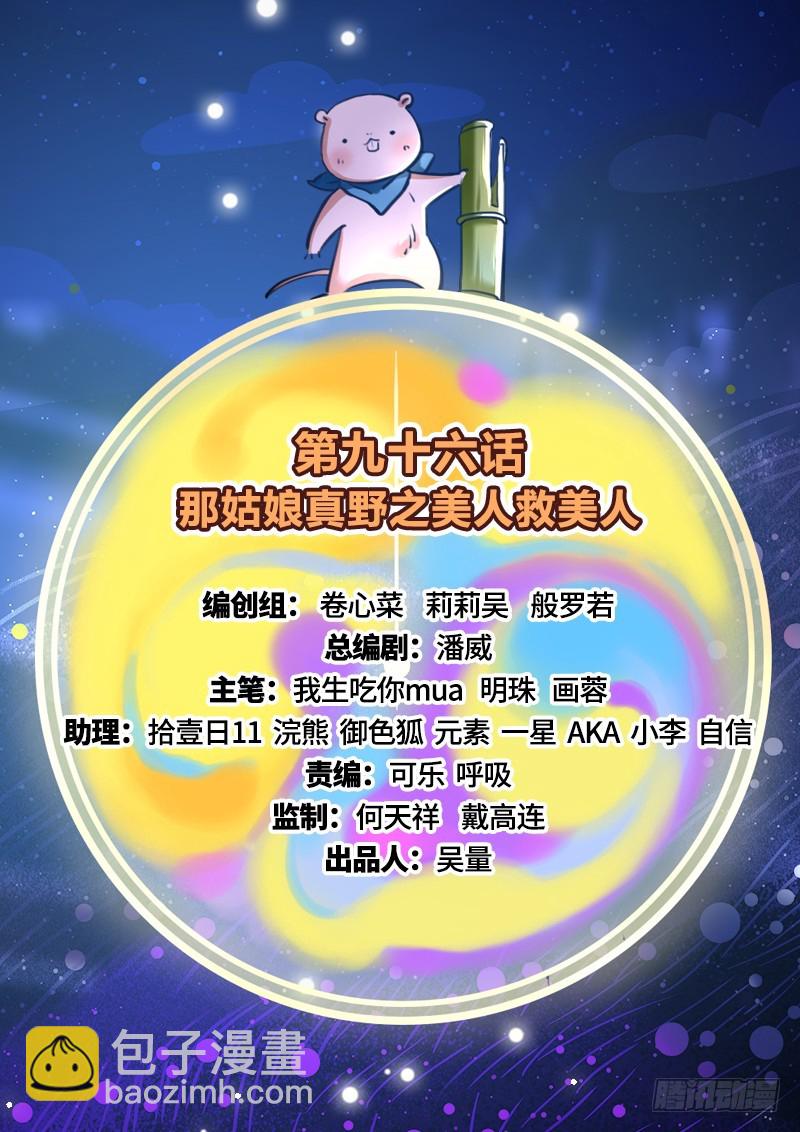 美人救美人1