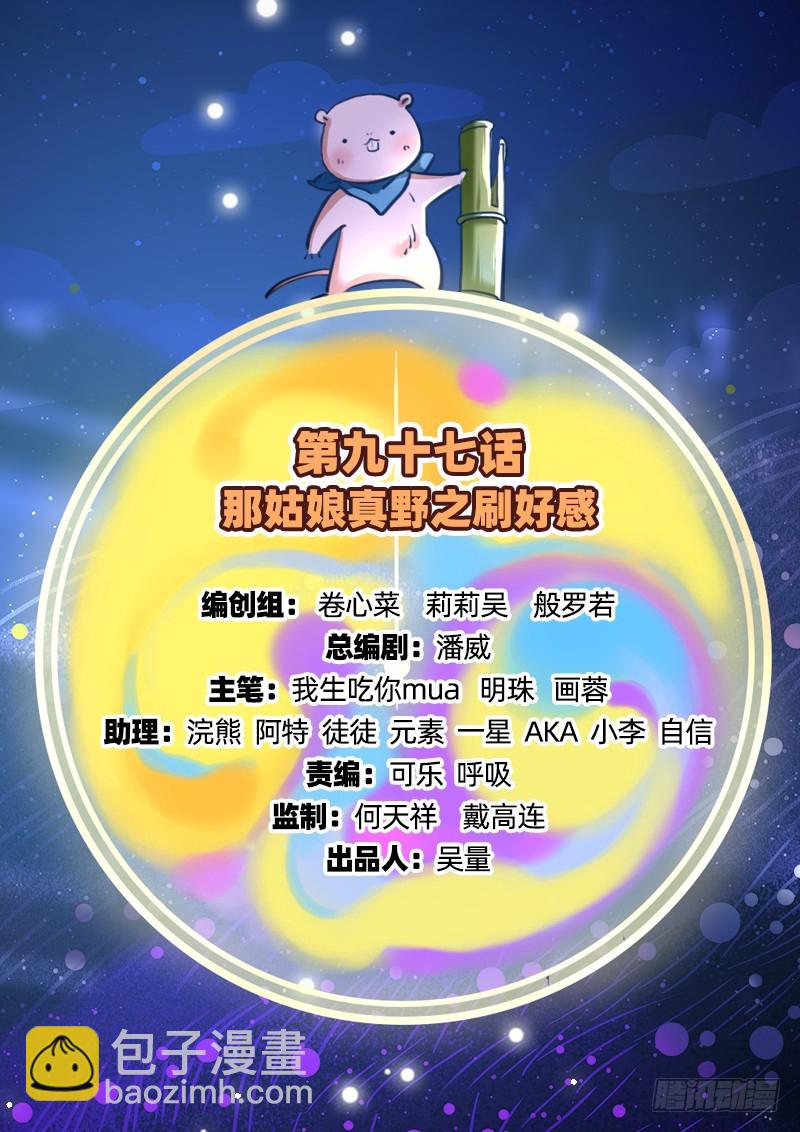 刷好感1