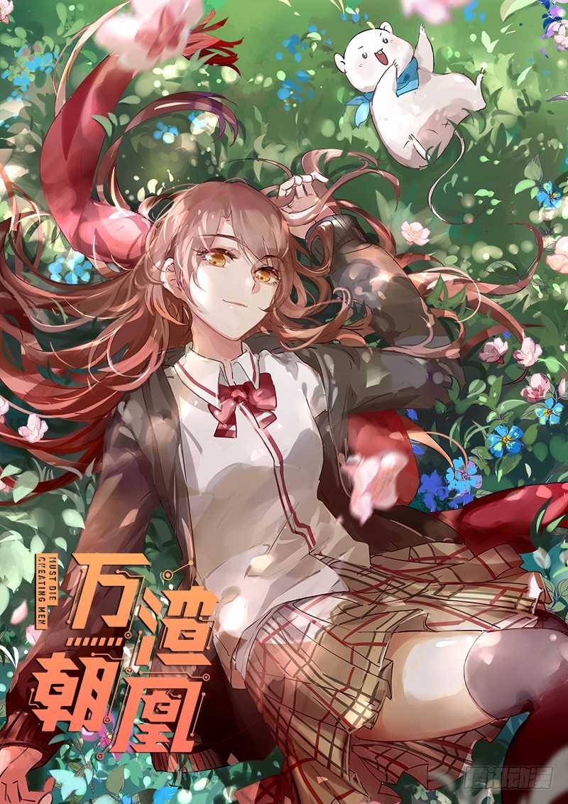 狗血女配登场0