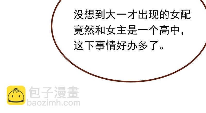狗血女配登场119