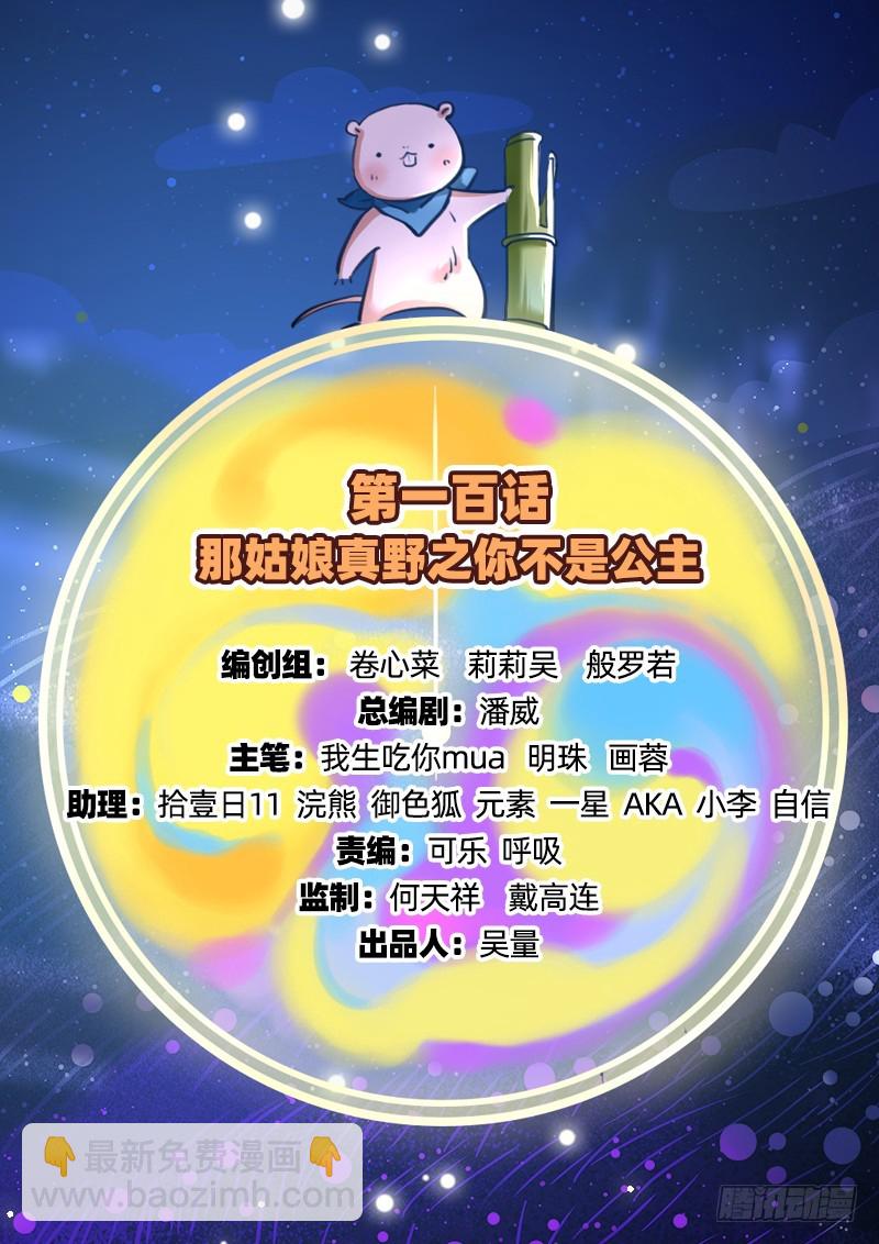 你不是公主1