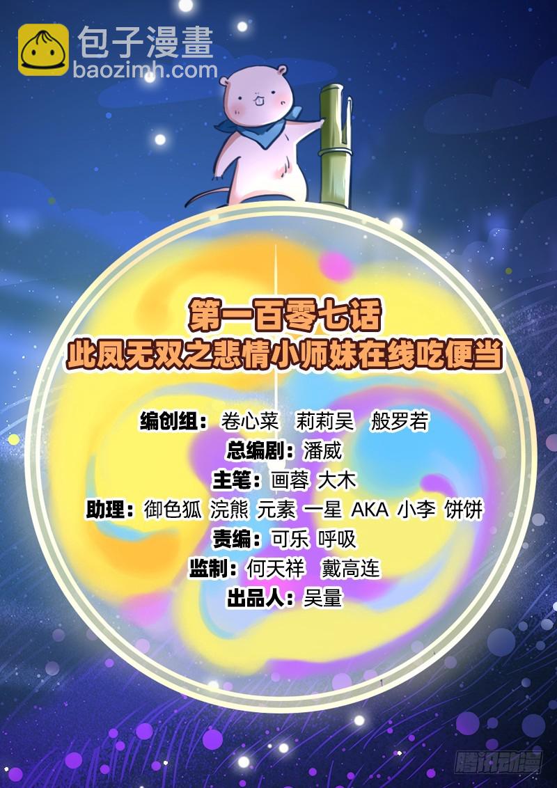 悲情小师妹 在线吃便当1