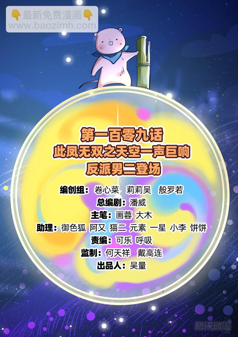 天空一声巨响 反派男二登场1