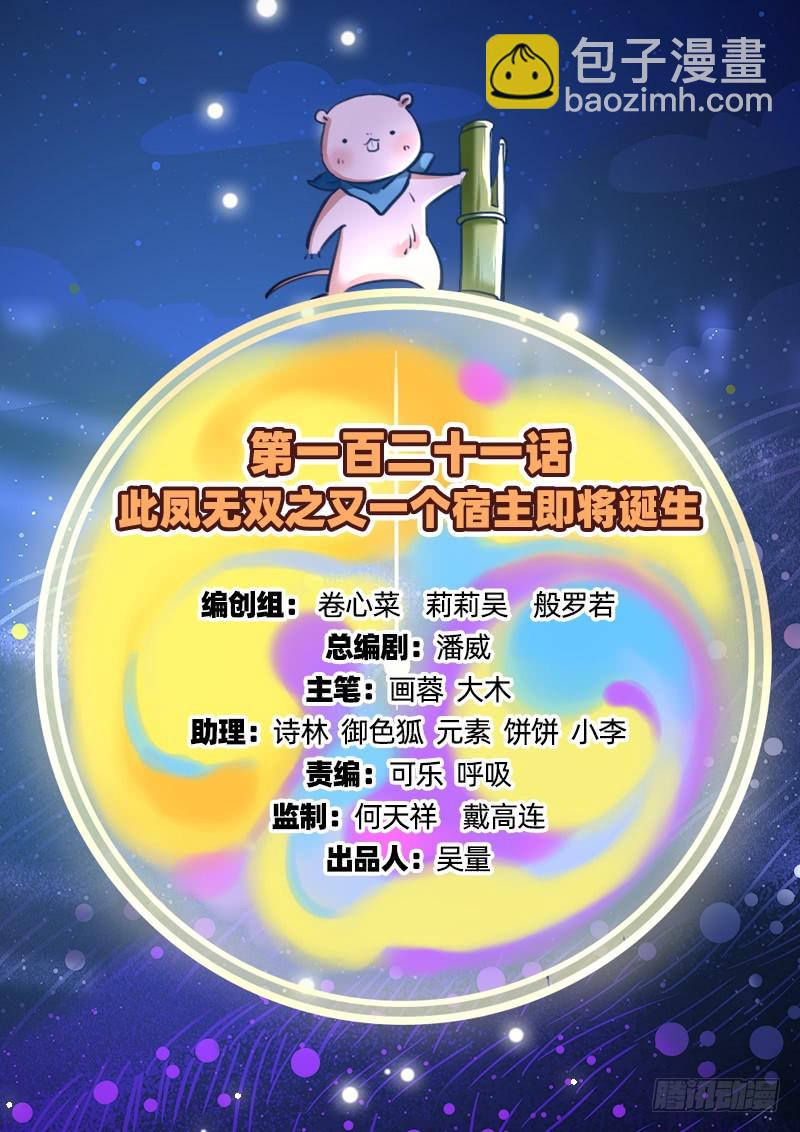 又一个宿主即将诞生1